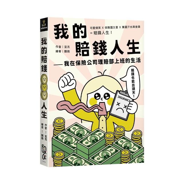 我的賠錢人生――我在保險公司理賠部上班的生活
