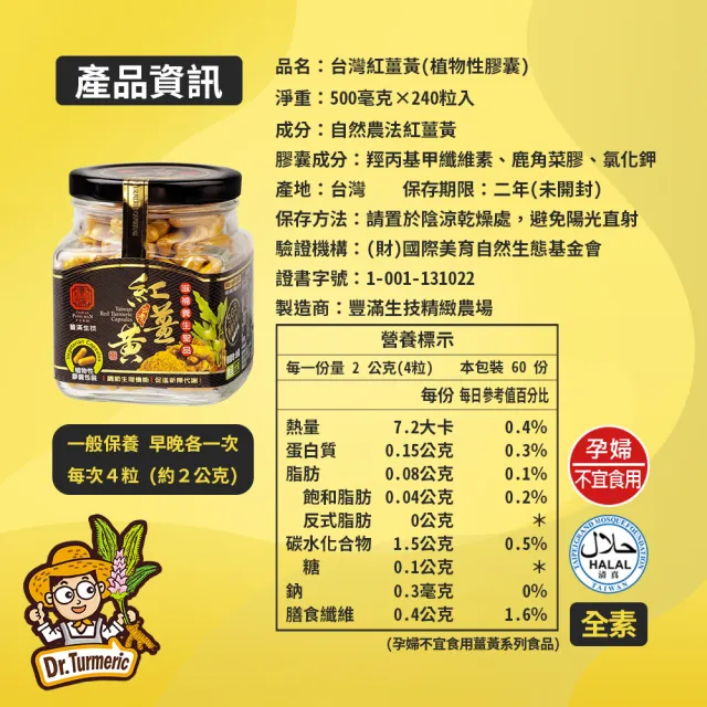 【豐滿生技】博士紅薑黃粉膠囊240粒×3罐