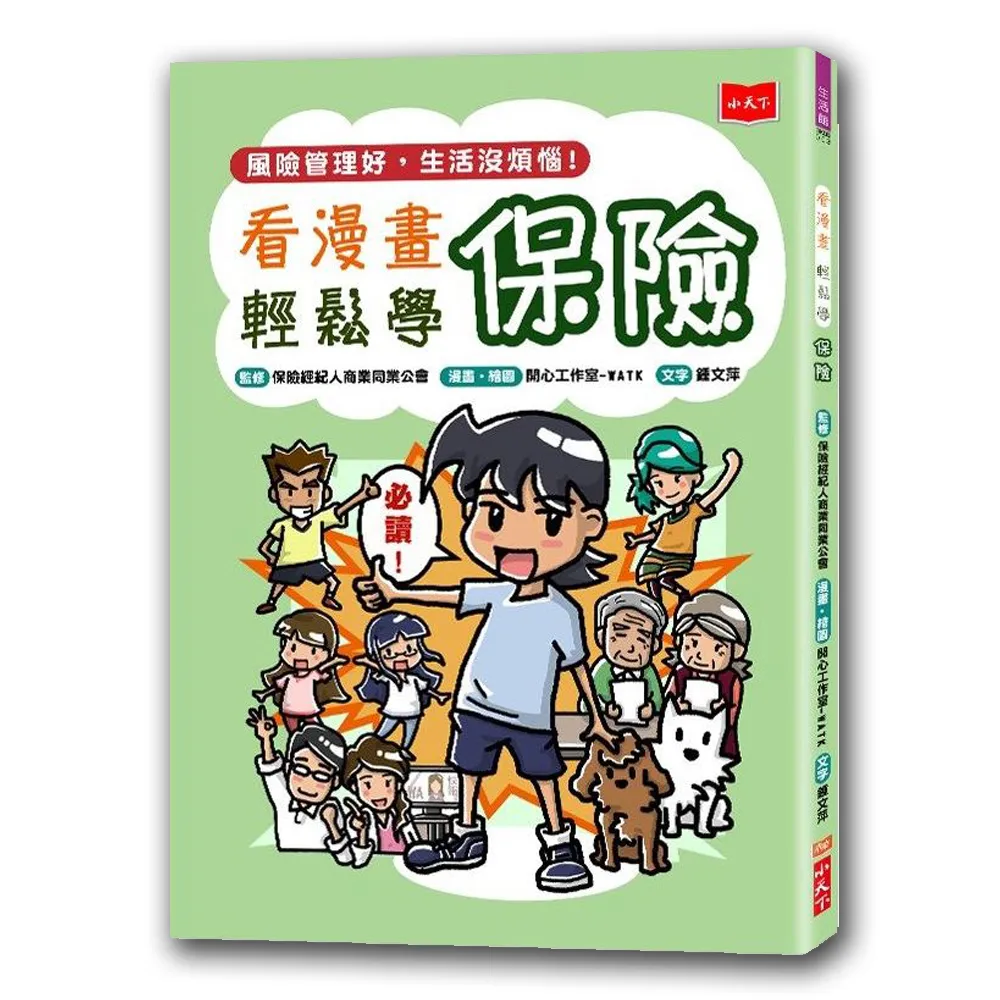 看漫畫輕鬆學保險