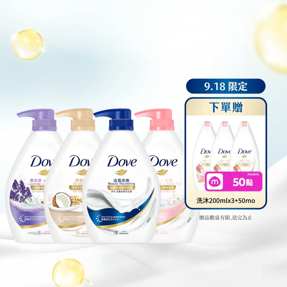 【Dove 多芬】滋養柔膚/GOFRESH系列沐浴乳900mlx4入(多款任選)