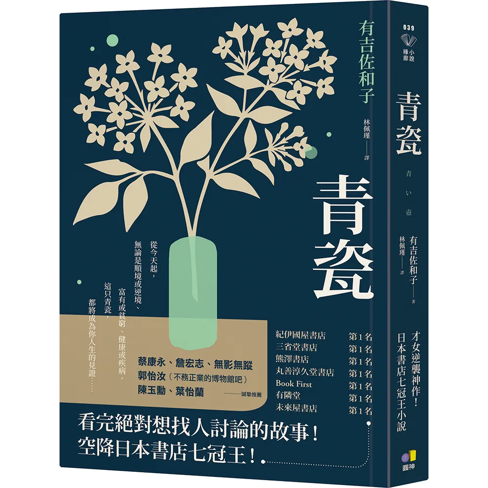 青瓷(才女逆襲神作！空降日本書店七冠王)