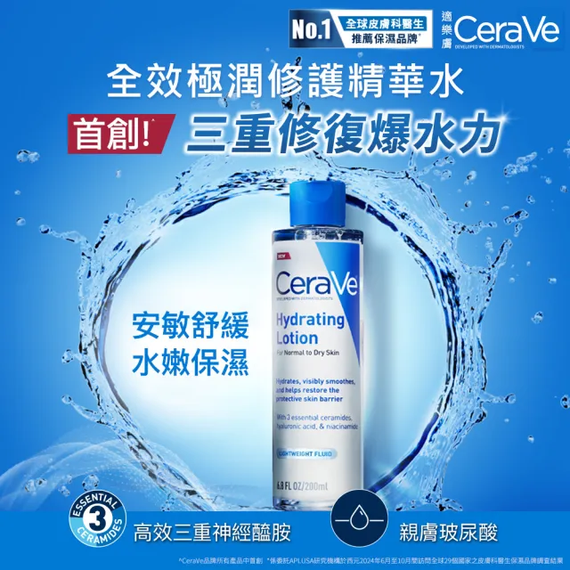 【CeraVe 適樂膚】超值兩入組★全效極潤修護精華水 200ml*2_D(安敏補水)