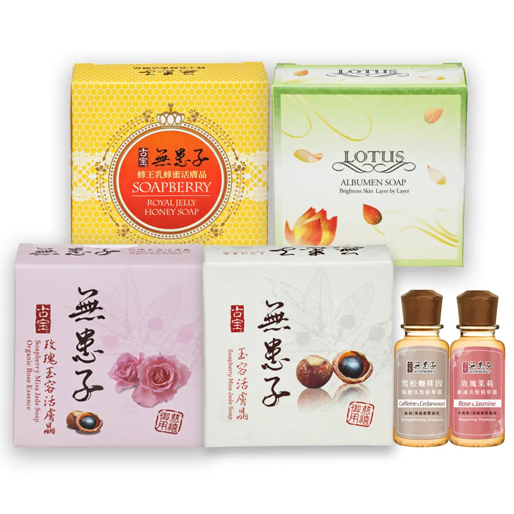 【古寶無患子】20入活膚晶皂 4款任選 玉容/玫瑰/蜂王乳蜂蜜/蓮花 (潔顏/潔膚/香皂/肥皂/敏感肌/痘痘肌)