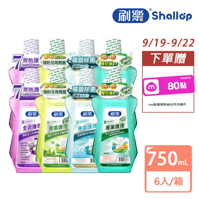 【刷樂】專業護理漱口水750mlx6入(全效/清新/綠茶/礦鹽除菌 口味任選)