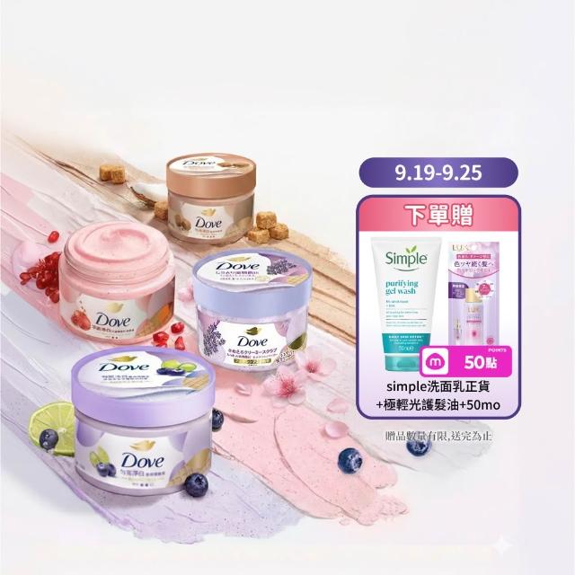 【Dove 多芬】去角質冰淇淋身體磨砂膏4入(薰衣草/櫻花/藍莓/石榴/櫻花/楓糖餅乾/奇異果籽和蘆薈)