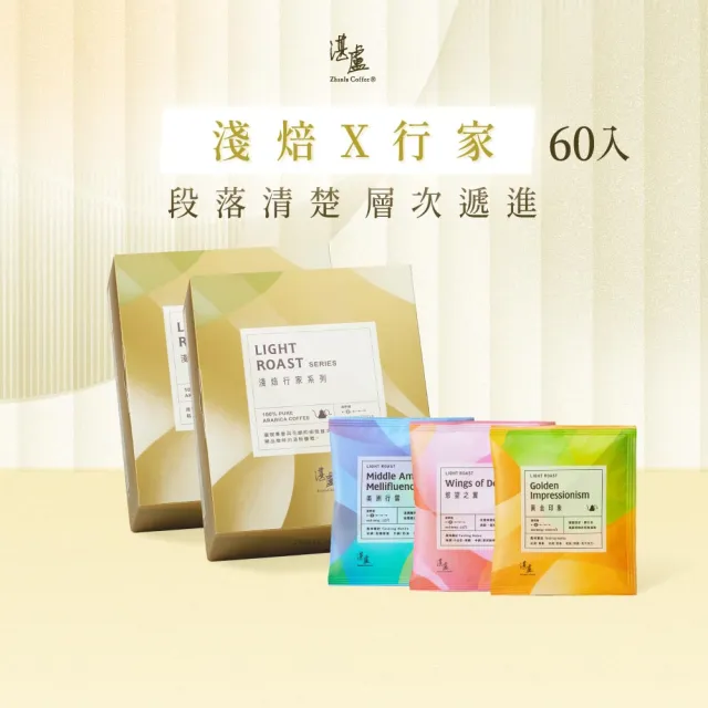 【湛盧咖啡】淺焙.行家綜合濾掛咖啡.任選2盒組(共60包.11gx30包/盒.共3種風味)