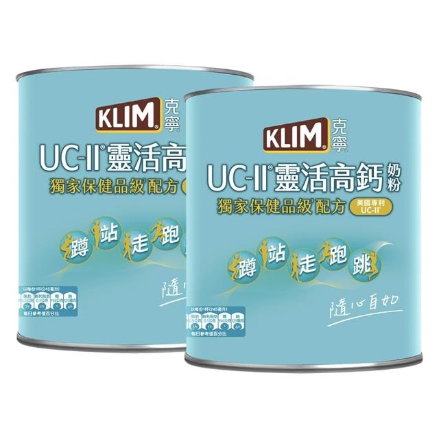 【KLIM 克寧】UCII靈活高鈣奶粉750gx2罐(免運/水沖即享/溫暖營養)