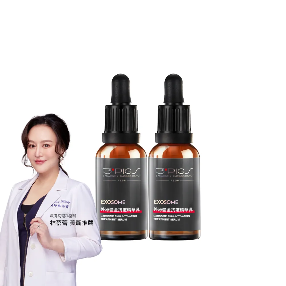 【PEZRI 派翠】外泌體全抗皺精華乳30ml-2入(EXOSOME 超能外泌體)