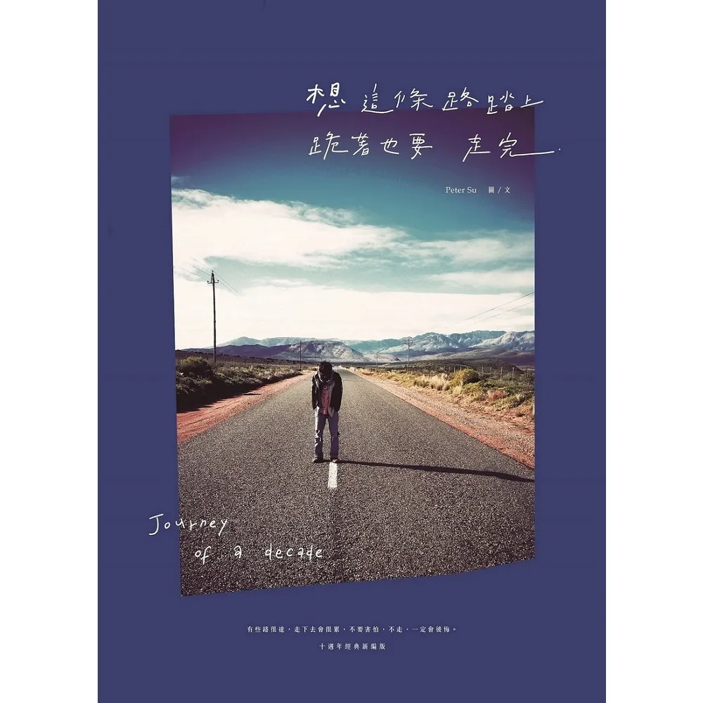 【momoBOOK】夢想這條路踏上了，跪著也要走完。(電子書)