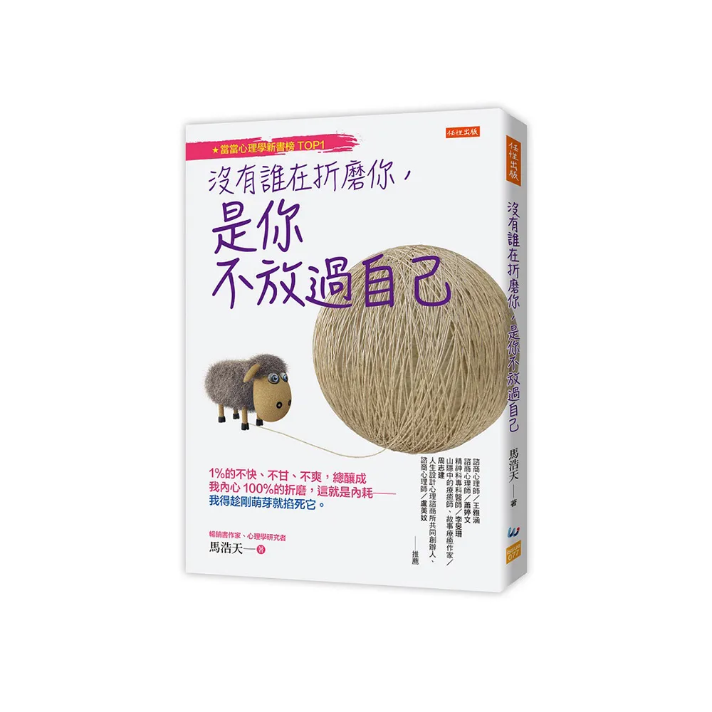 沒有誰在折磨你 是你不放過自己:1%的不快、不甘、不爽 總釀成我內心100%的折磨 這就是內耗――我得趁剛萌