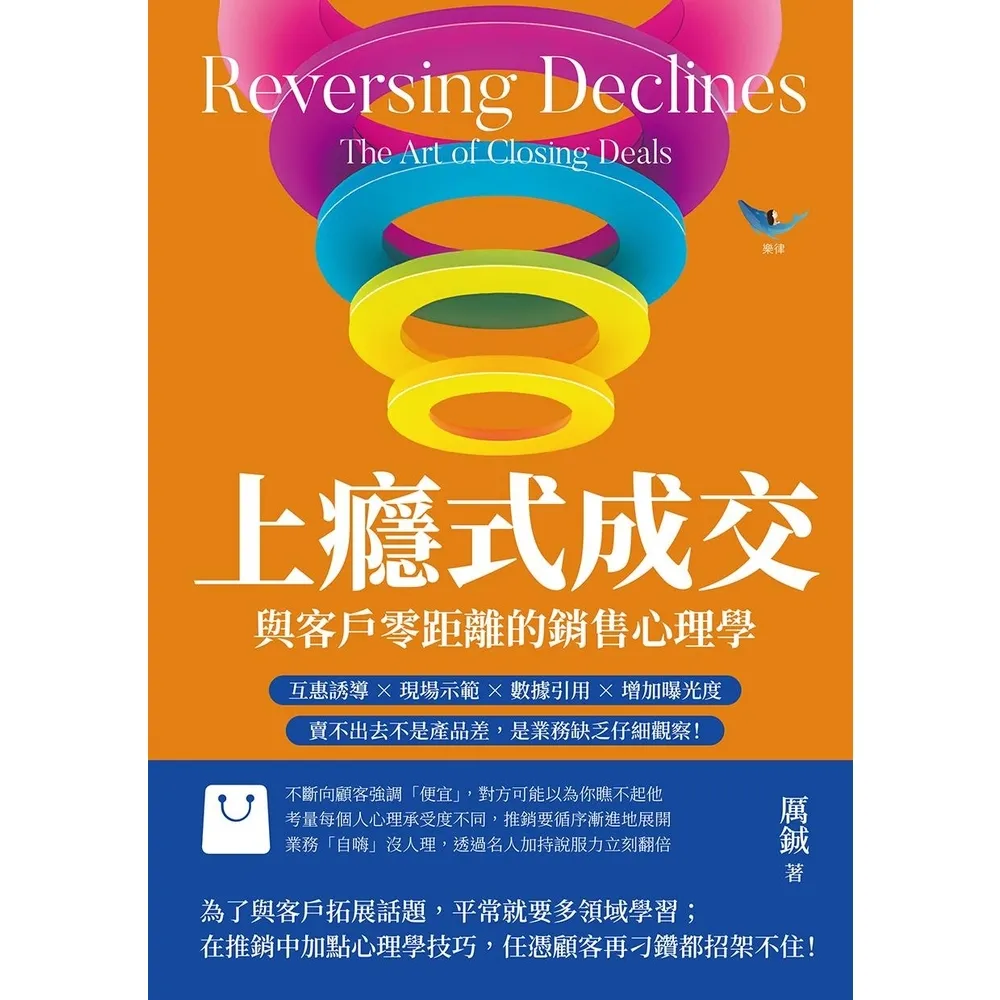 【momoBOOK】上癮式成交，與客戶零距離的銷售心理學：賣不出去不是產品差，是業務缺乏仔細觀察(電子書)