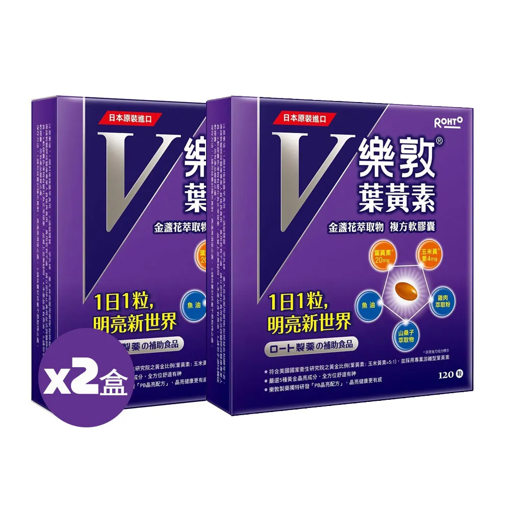 【樂敦】V游離型葉黃素複方軟膠囊 2入組(共240粒 金盞花萃取物/獨家複方/山桑子/魚油/中秋 )