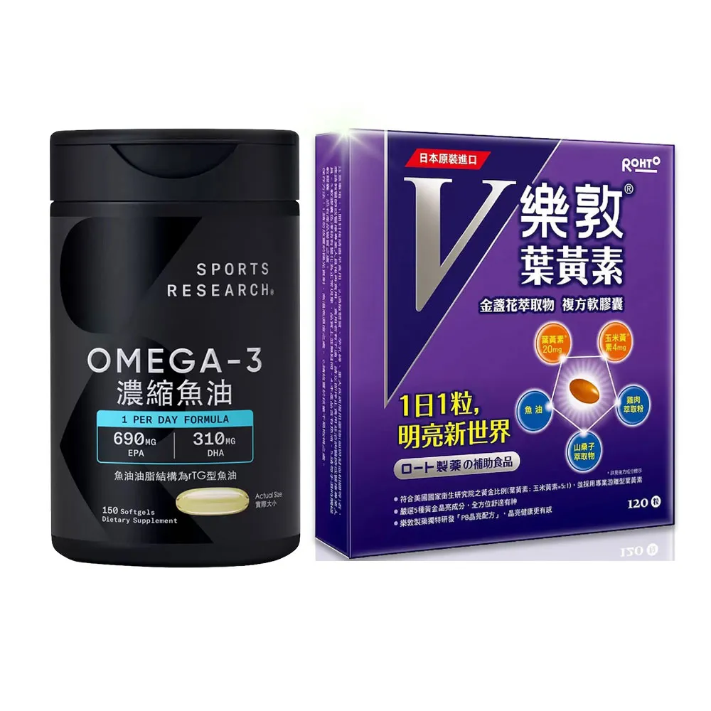 SPORTS RESEARCH Omega-3 濃縮魚油 1250mg 150粒+樂敦 V游離型葉黃素複方軟膠囊 120粒