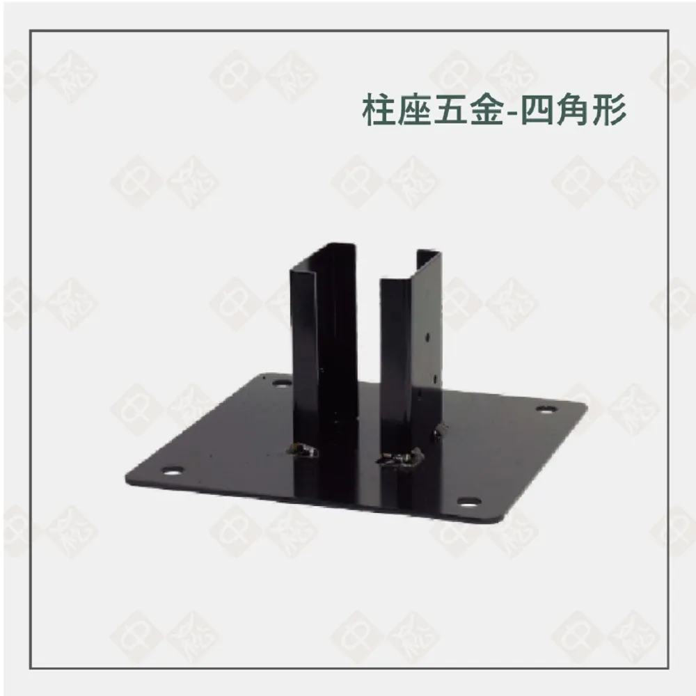 【沃克嚴選】柱座五金-大四角底20x20x10.5cm-1入