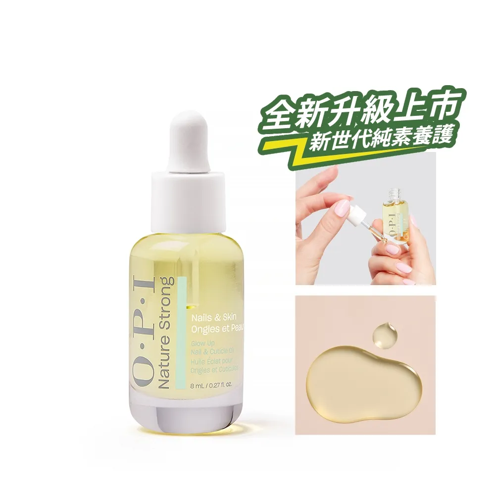 【O.P.I】指緣油 8mL 滴管型-NSSC003(植萃全效專業手足保養系列/官方直營)