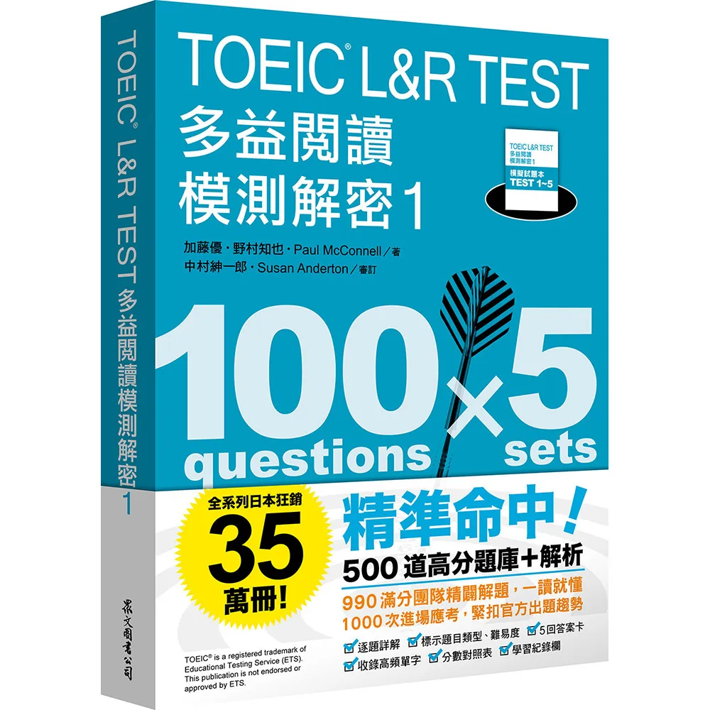 TOEIC L&R TEST 多益閱讀模測解密1