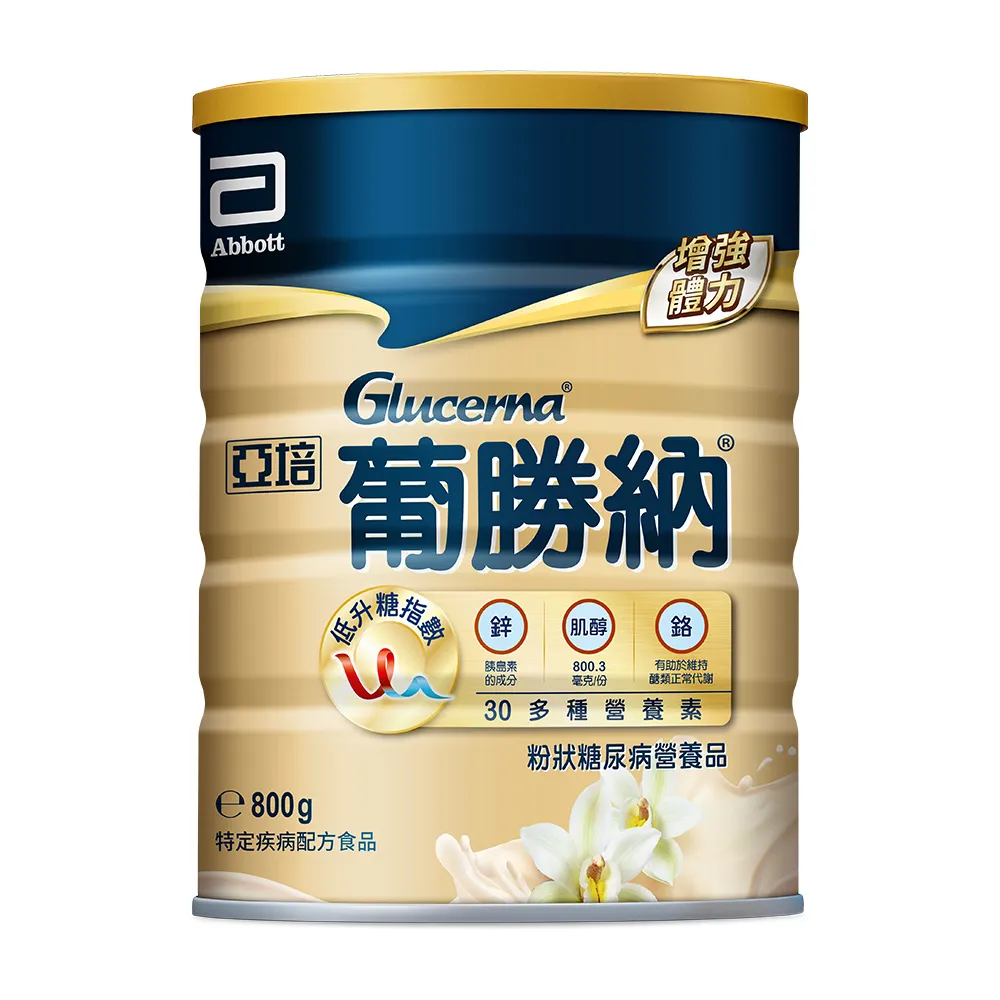 【亞培】葡勝納穩康粉狀糖尿病營養品-香草口味800g(低GI、低升糖指數、減少血糖波動)