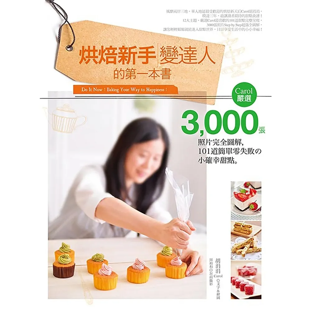 【momoBOOK】烘焙新手變達人的第一本書(電子書)