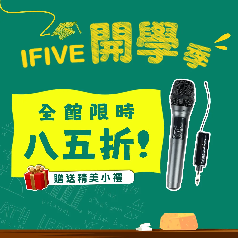【ifive】UHF無線麥克風-鋰電池教學版 if-U958(教學首選 手持 動圈式 活動 主持 演講 會議)