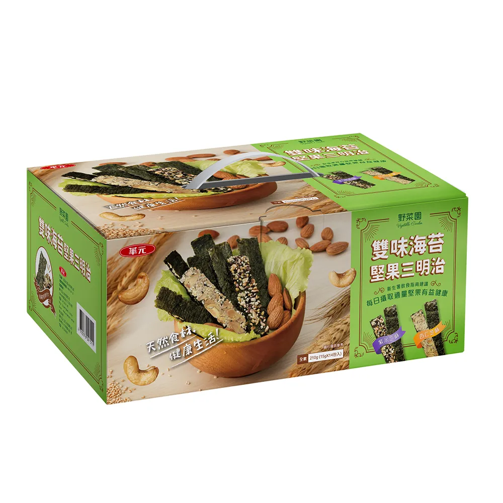 【華元】野菜園雙味海苔堅果三明治量販盒(15gX14入/盒) 中秋烤肉送禮