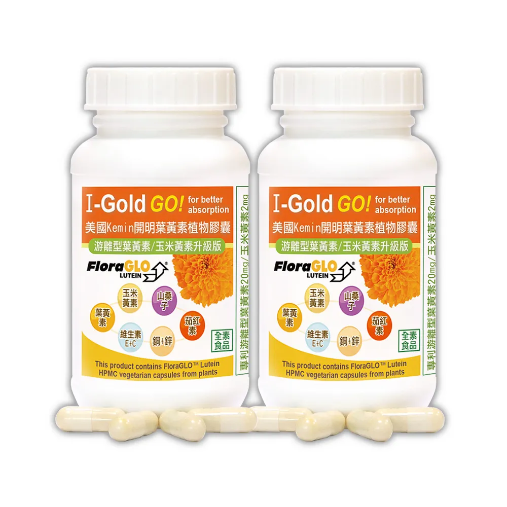 【赫而司】FloraGLO游離型葉黃素20mg 2罐(共180顆金盞花玉米黃素山桑子茄紅素CE鋅銅素食8合1美國Kemin開明)