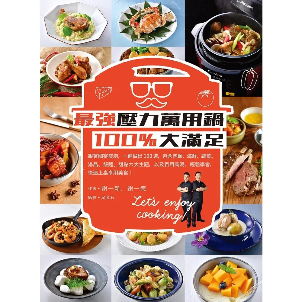 【momoBOOK】最強壓力萬用鍋100%大滿足(電子書)
