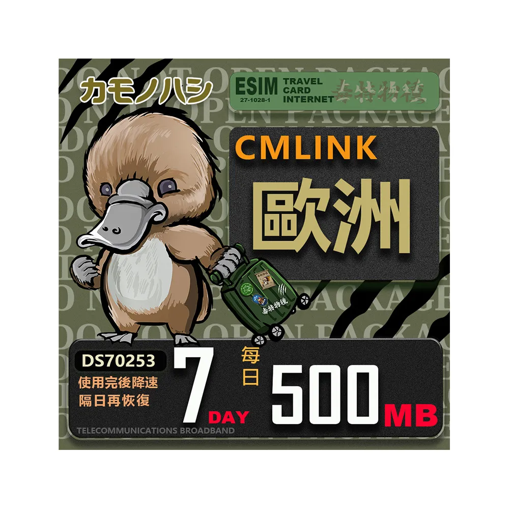 【鴨嘴獸 旅遊網卡】CMLink 歐洲7日微量型 吃到飽(歐洲多國共用網卡 波士尼亞4小國)