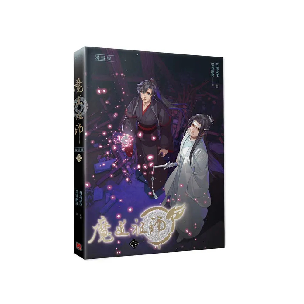 魔道祖師漫畫版六