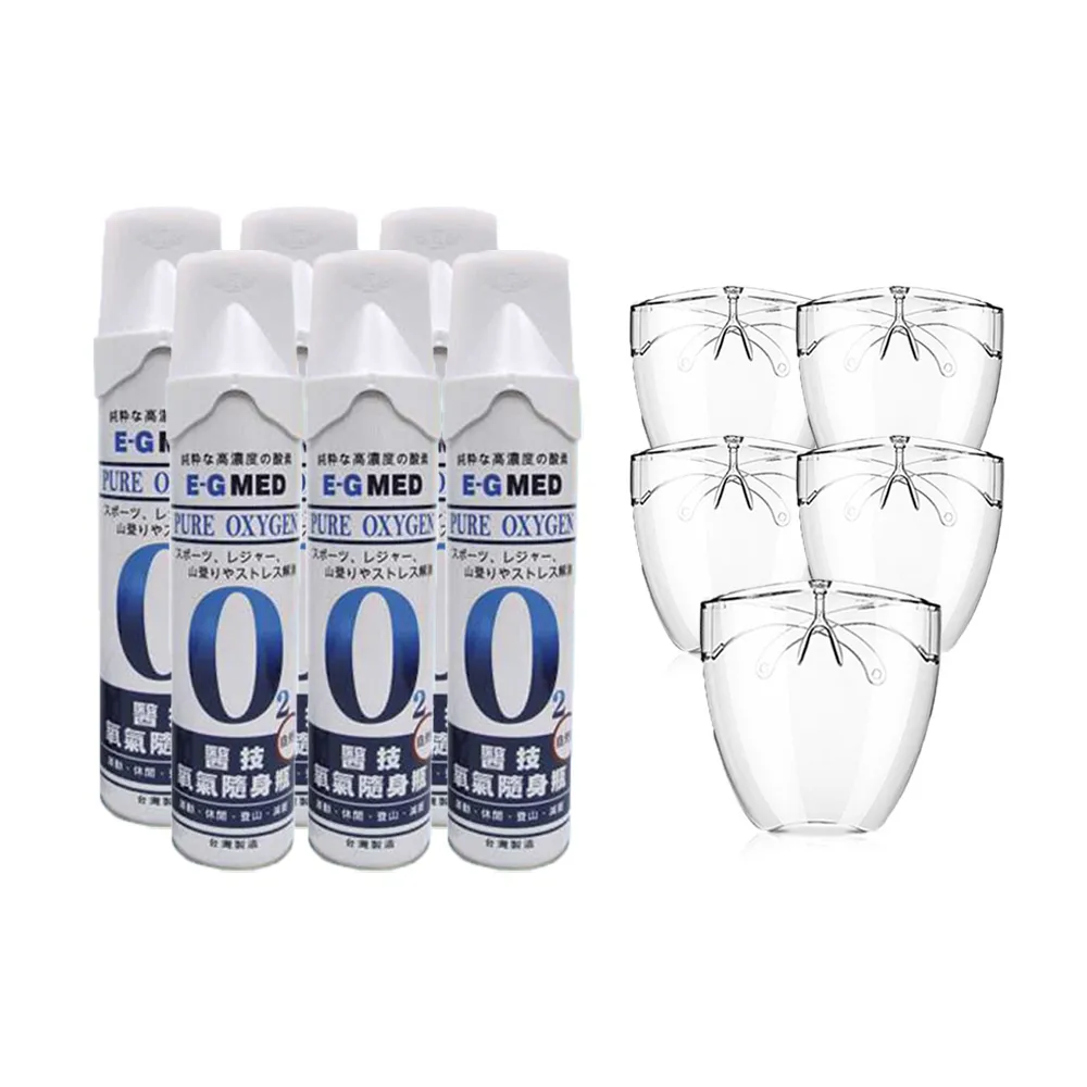 【E-GMED 醫技】醫技O2純氧隨身瓶6入組+太空面罩5入組(單瓶-9000c.c. 氧氣罐 氧氣瓶 登山運動)