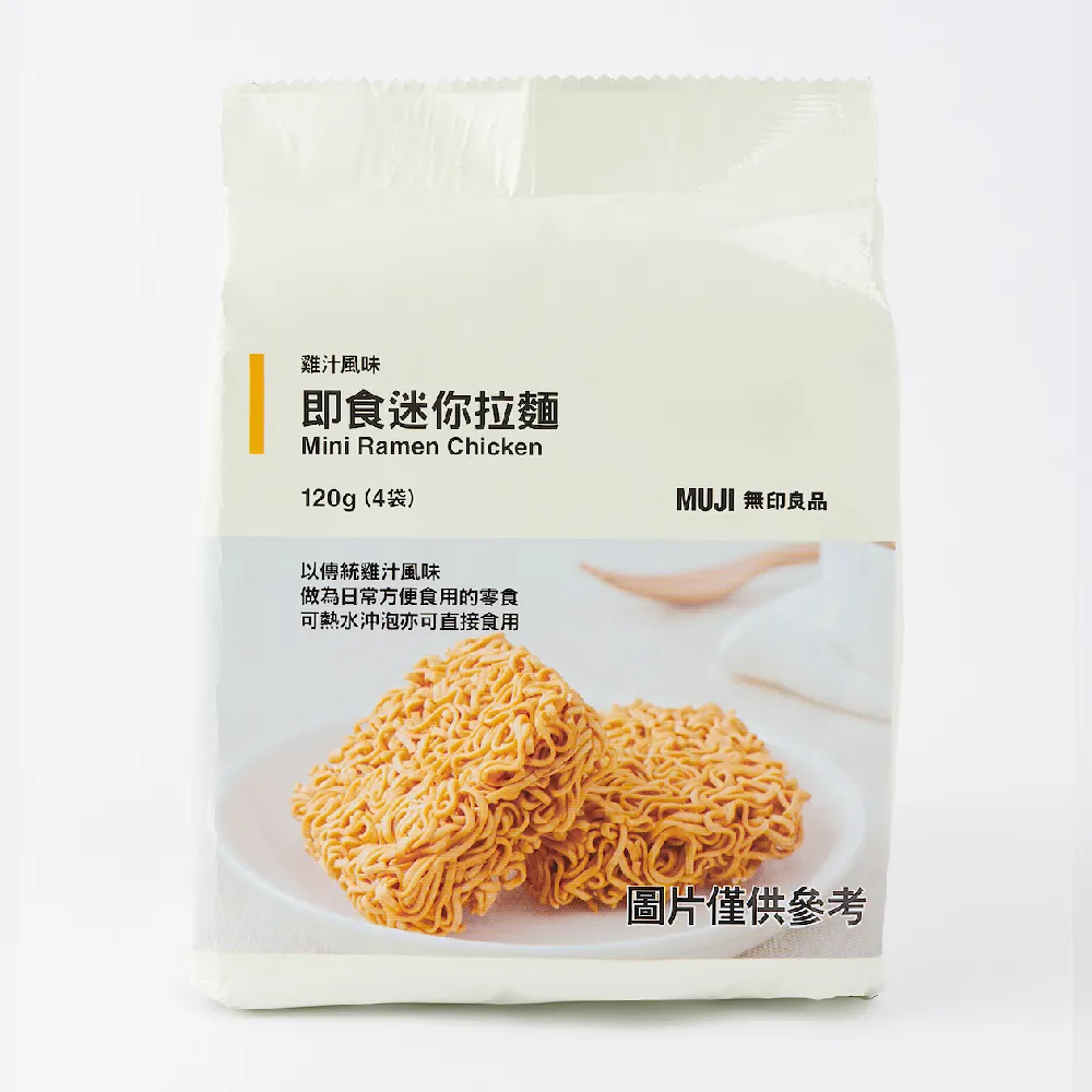 【MUJI 無印良品】即食迷你拉麵/雞汁風味/120g/4入