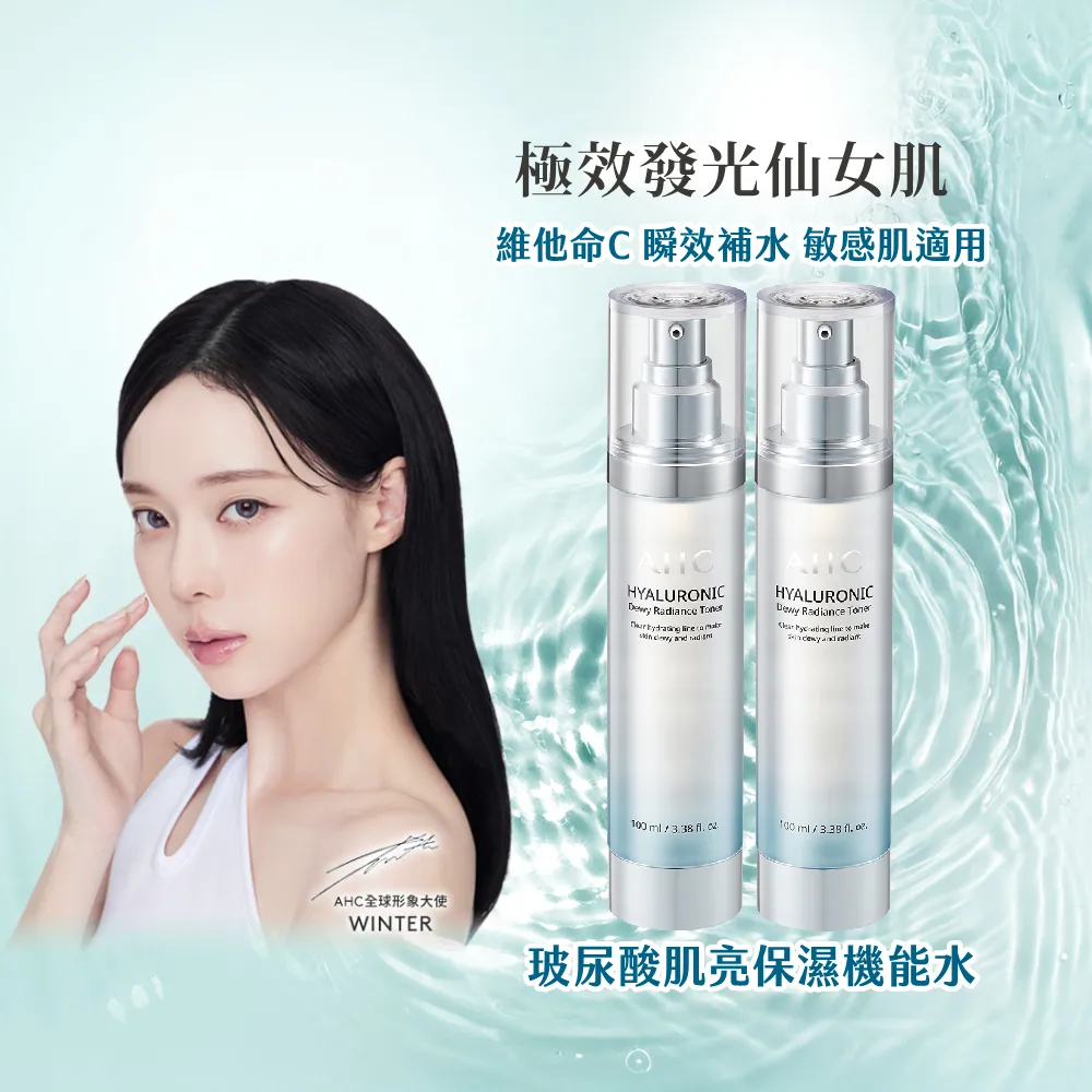 【AHC】超能玻尿酸保濕機能水新客入手組_100mlx2(化妝水/保濕/玻尿酸/濕敷神器)