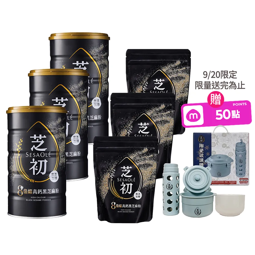 【芝初】8倍細高鈣黑芝麻粉3+3組合(380g罐裝*3+200g袋裝*3)