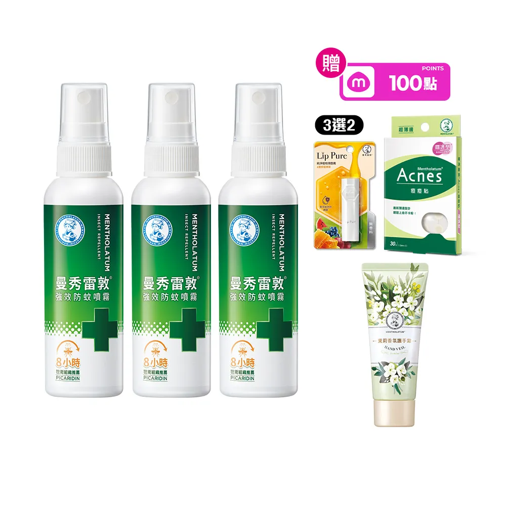 【曼秀雷敦】派卡瑞丁強效防蚊噴霧 3入組(60ml/入 防蚊液)