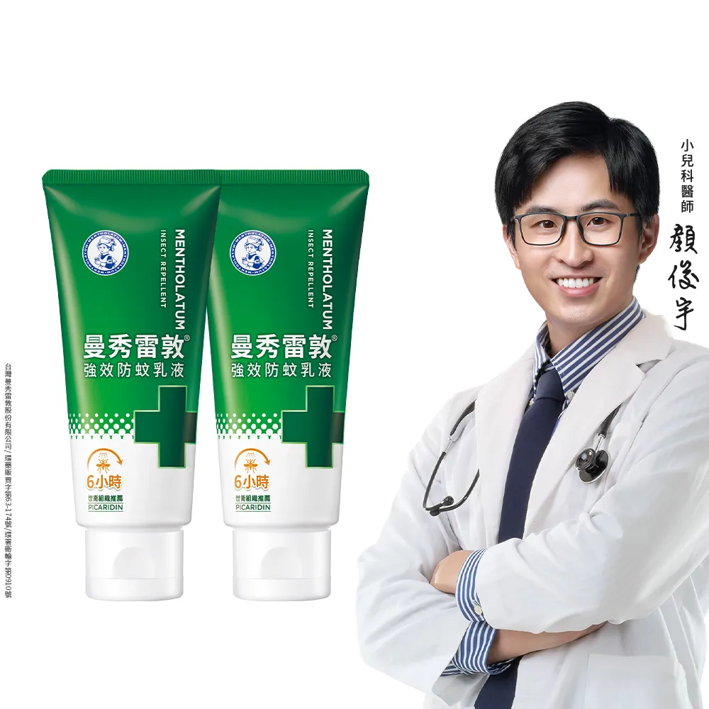 【曼秀雷敦】派卡瑞丁強效防蚊乳液 2入(2歲以上孩童及孕婦適用 敏感肌適用)