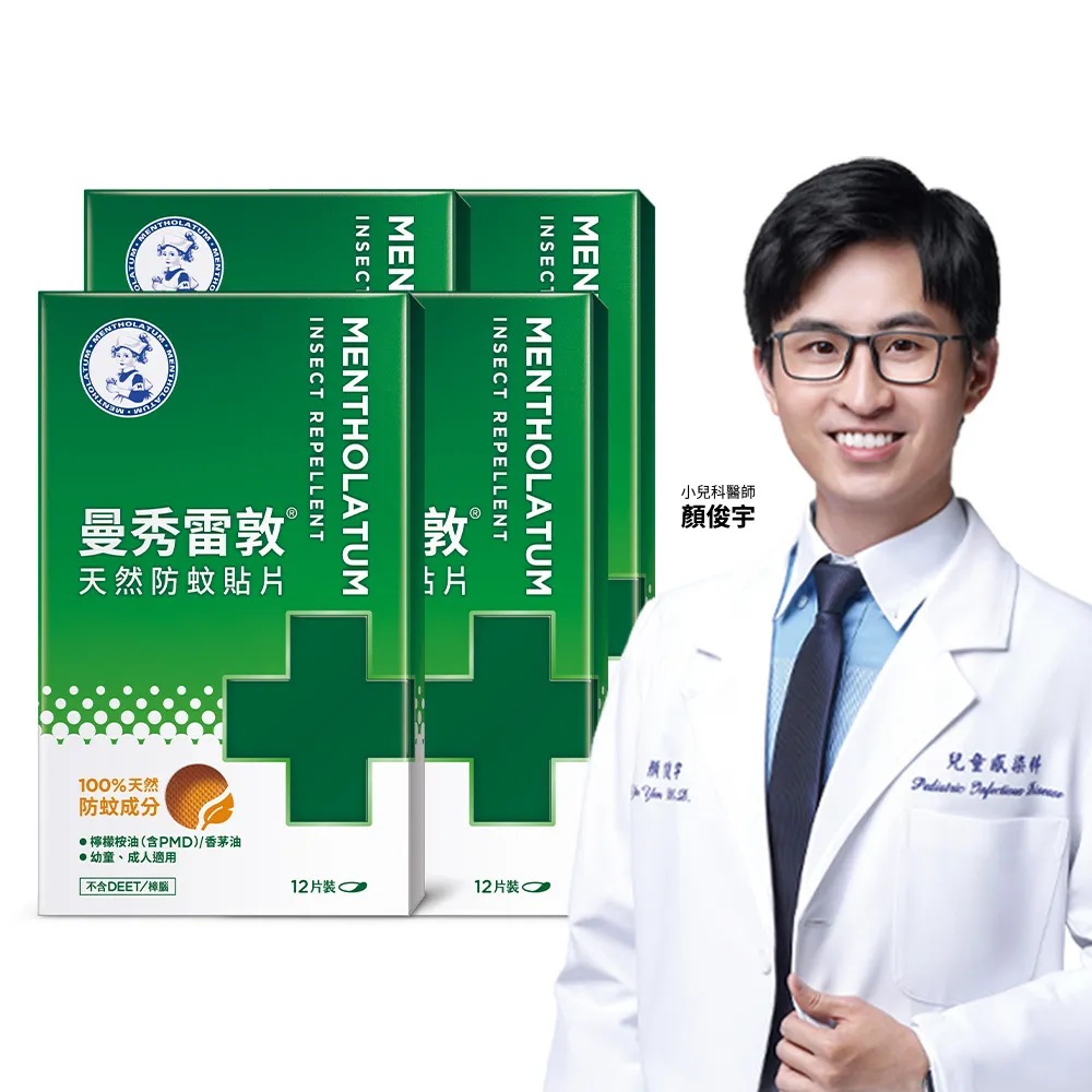 【曼秀雷敦】天然防蚊貼片 4盒組(12片/入)