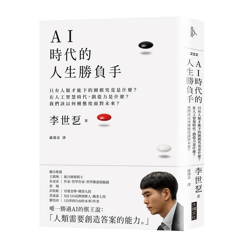AI時代的人生勝負手：創造答案的能力