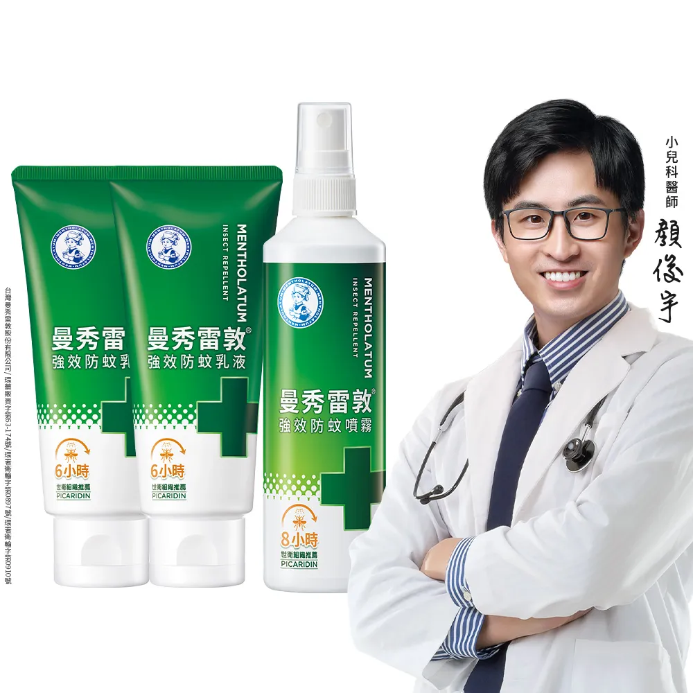 【曼秀雷敦】派卡瑞丁強效防蚊乳液噴霧組(乳液2入 + 噴霧120ml 防蚊液)