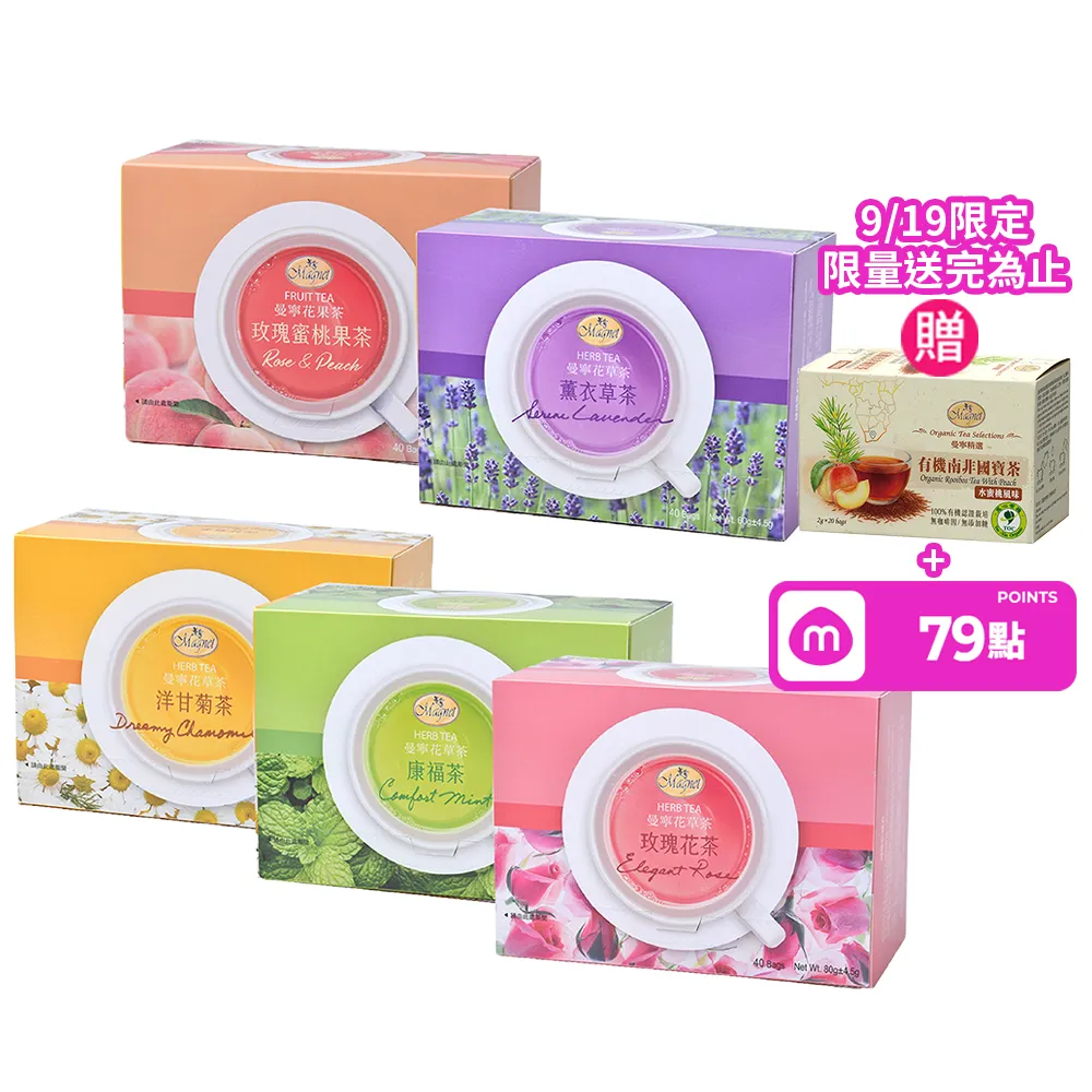 【曼寧】花草茶包量販盒1.5g-2gx40包x5盒 口味任選(玫瑰蜜桃果茶/康福茶/洋甘菊茶/薰衣草茶/輕盈玫瑰茶)