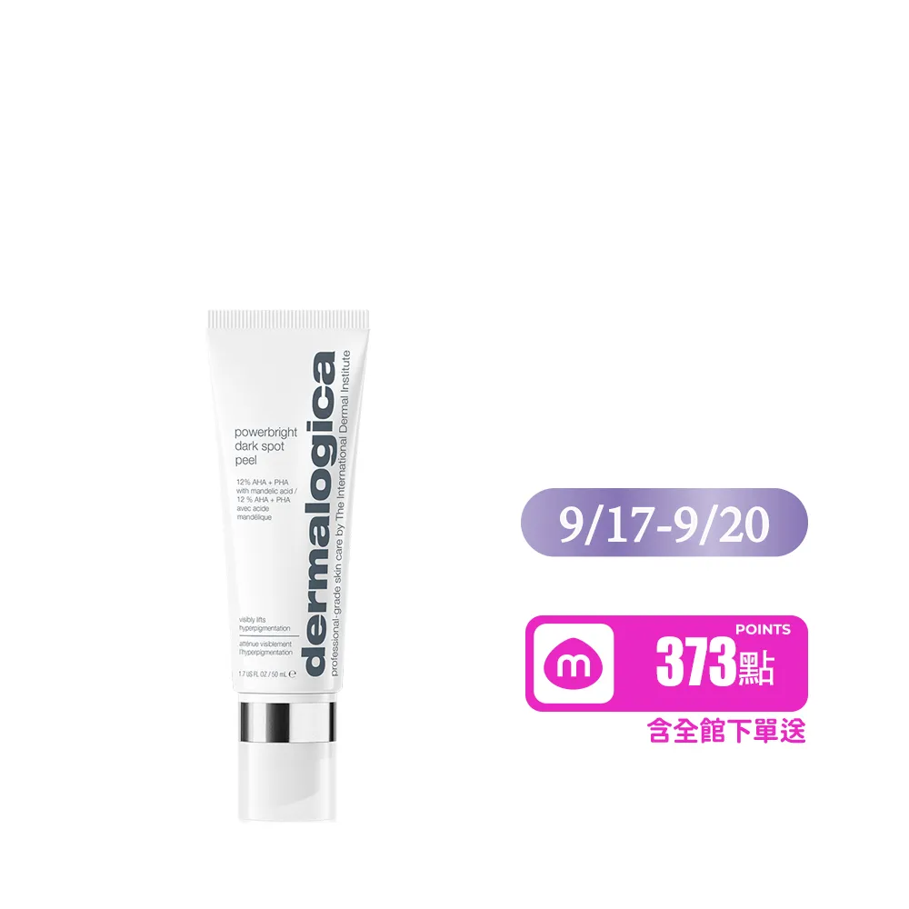 【dermalogica 德卡】光淨白祛黑淡斑面膜50ml(均勻膚色 美白淡斑 改善暗沉 德美樂嘉 夏季美白)