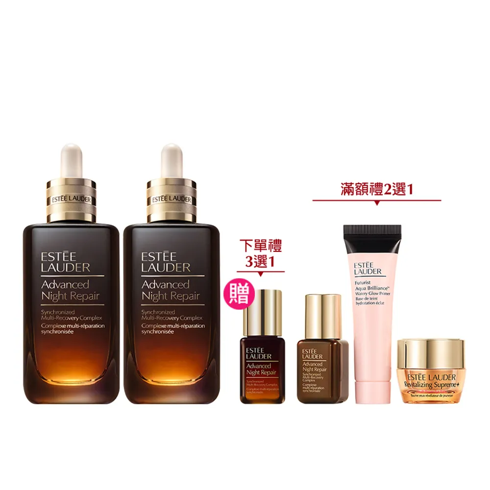 【Estee Lauder 雅詩蘭黛】大容量小棕雙霸組 (特潤超導全方位修護露115mlx2/小棕瓶/週年慶預購會)