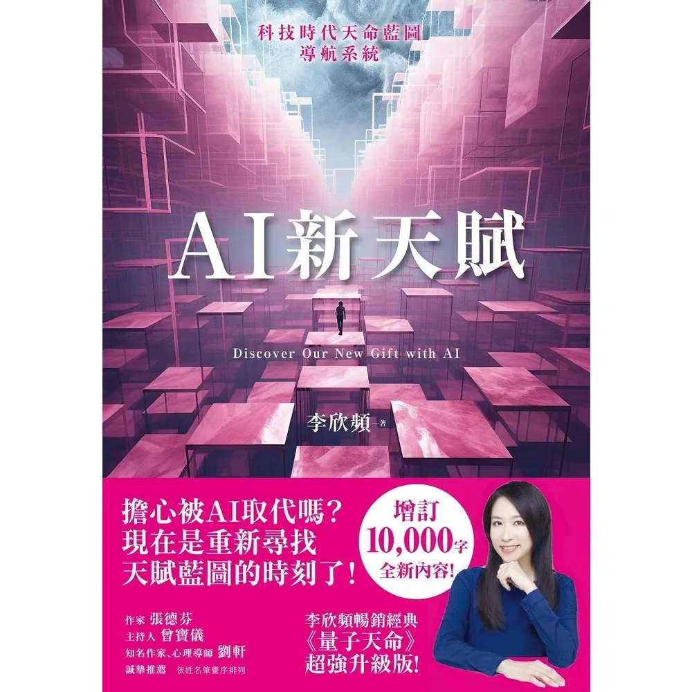 【momoBOOK】AI新天賦(電子書)