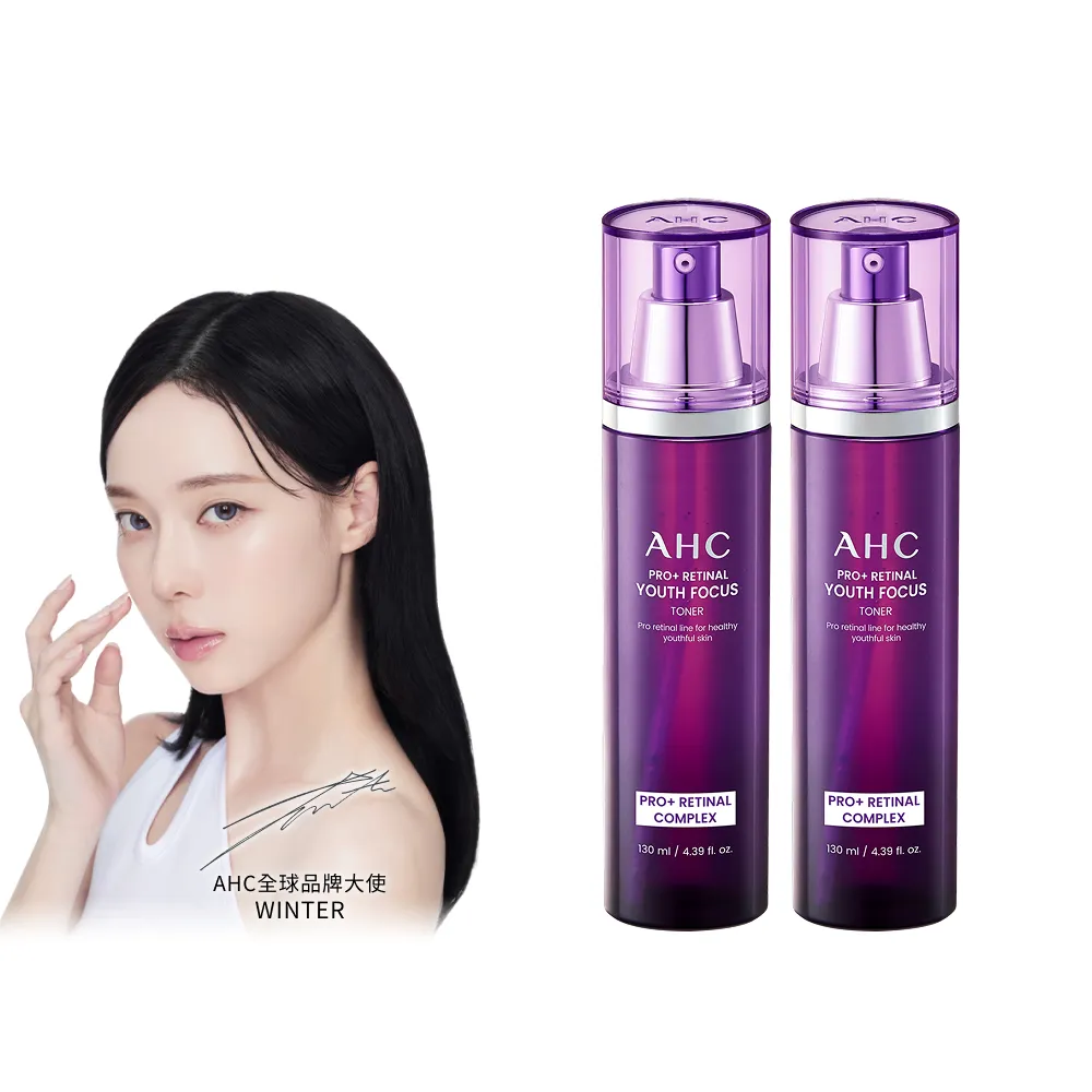 【AHC】PRO+A醛逆時煥活柔膚露130ml_2入(紫濾鏡/超能A醛/抗老)