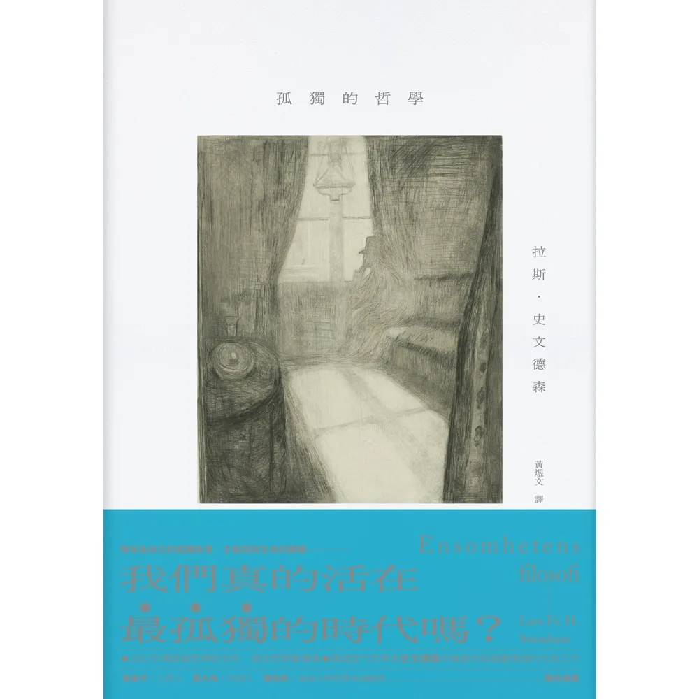 【momoBOOK】孤獨的哲學(電子書)