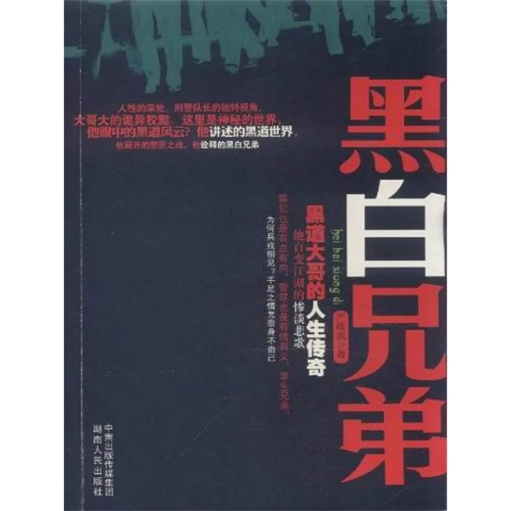 【momoBOOK】黑白兄弟 簡體書(電子書)