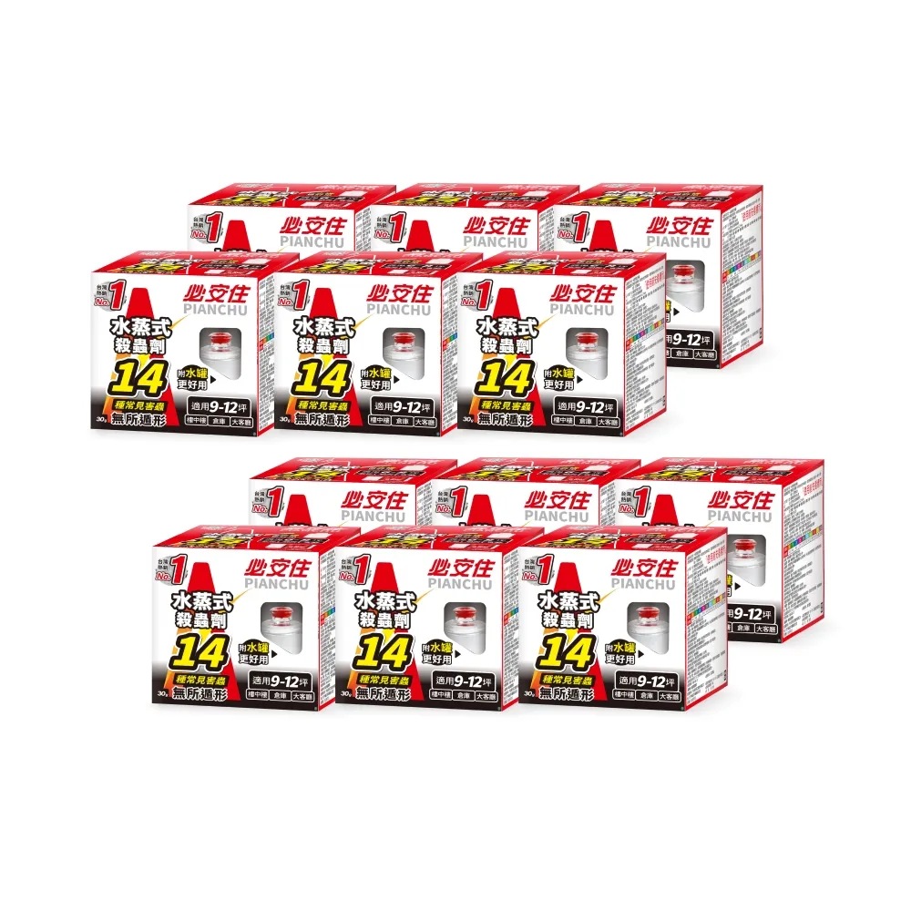 【必安住】白蟻除蹣殺蟑水蒸式30g-12入/1箱(適用9-12坪 強效驅殺14種害蟲!)