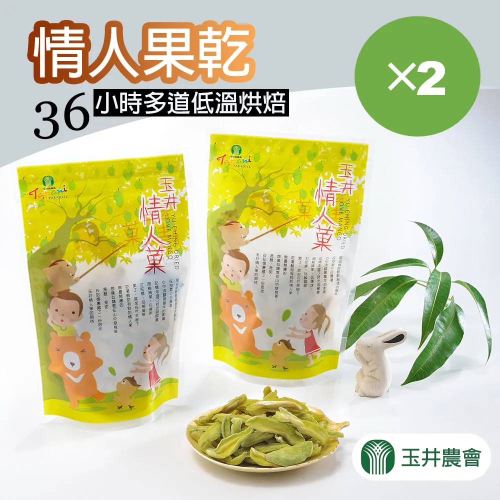 【玉井農會】烘焙情人果乾-190g-包(兩包組)
