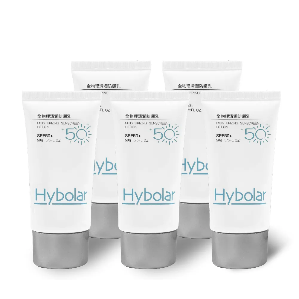 【Hybolar】清潤全物理防曬乳50g*5入組(海洋友善SPF50+抗UV清爽不黏膩抗油光長效保濕保溼防禦專業隔離烈日)