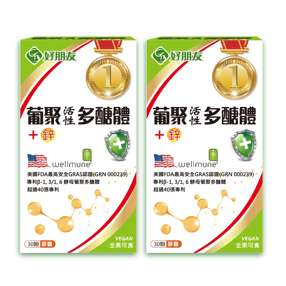 【好朋友】葡聚活性多醣體+鋅 素食膠囊30顆x2盒(獲得超過40項專利)