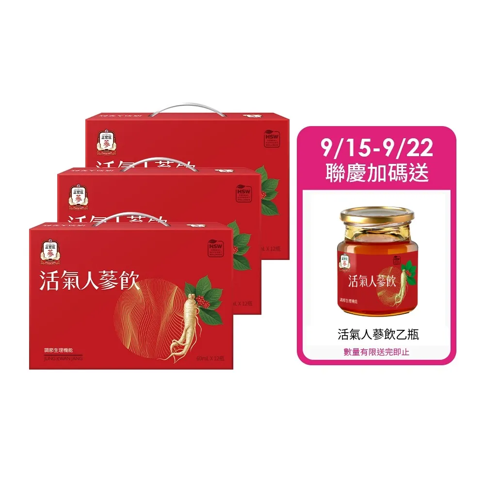 【JUNG KWAN JANG 正官庄】活氣人蔘飲-60mlx12入/盒 3盒組