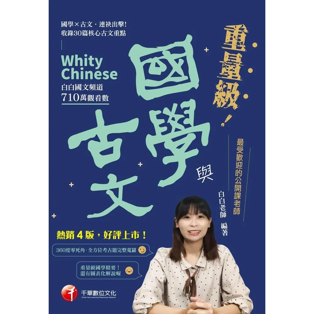 【momoBOOK】115年重量級國學與古文  素養學堂(電子書)